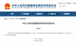 失信行为纠正后的信用信息修复管理办法 不要被误读为征信修复